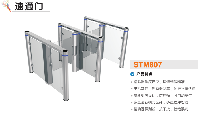 共青城市速通门STM807